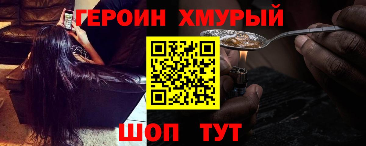 ГЕРОИН белый  Вход с VPN  Великий Устюг 