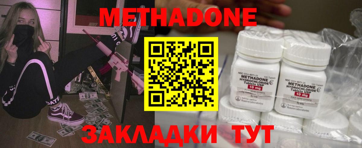 МЕТАДОН methadone Великий Устюг